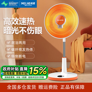 Meiling Small Sun Heater Household vertical electric heating hot fan new speed hot small heater grilled stove
