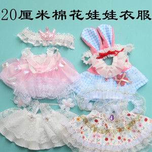 20cm cotton doll clothes, fat body can wear college style suit plush dolls, cute baby skirts
