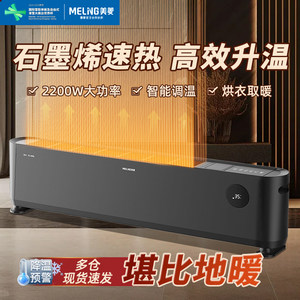 Meiling skirting board heater heater new fast heat artifact household energy-saving living room large area air heater
