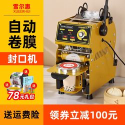 Milk Tea Sealing Machine for Commercial Use in Milk Tea Shops, Soy Milk, Fully Automatic Small Beverage Breakfast Semi-Automatic Cup Sealing Device