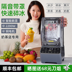 Commercial Ice Crusher with Soundproof Cover for Milk Tea Shops, Silent Ice Crusher, Juice Extractor, Smoothie Maker