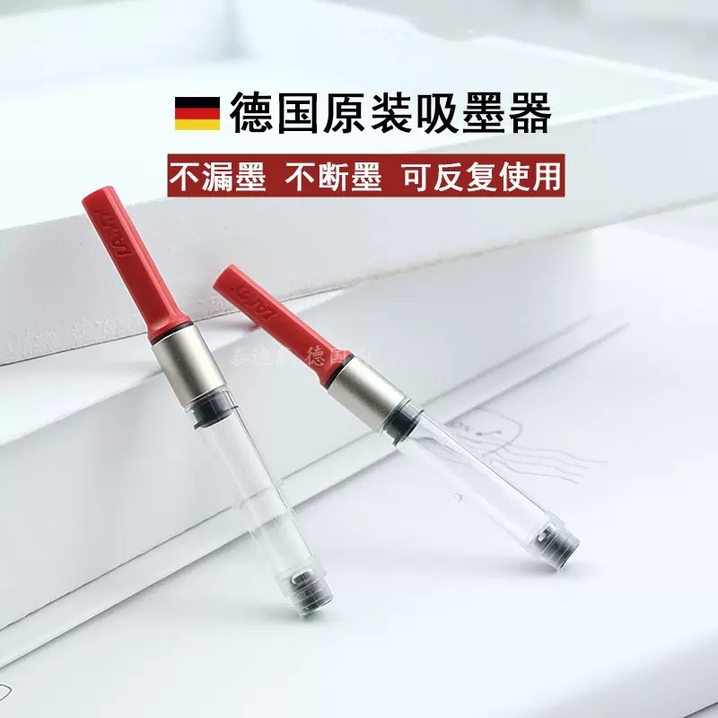 德国原装正品LAMY吸墨器凌美钢笔适用上墨器Z24 Z28 Z26 Z27