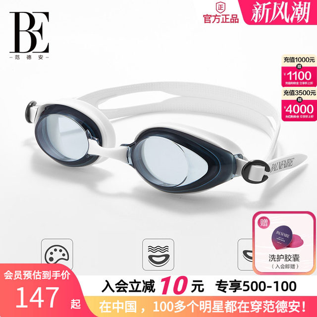 BE van der Ant swimming goggles racing universal training for men and women HD anti-fog waterproof swimming equipment comfortable glasses