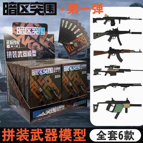 
Sanbao Dark Zone Breakout One-Bomb Assembled Weapon Model Gun Game Same Building Blocks Genuine Peripheral Boys Trendy Toys