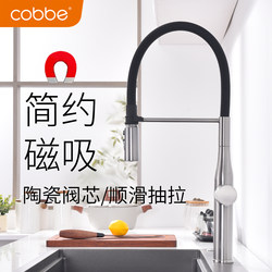 Kabei's New Pull-Out Hot and Cold Stainless Steel Faucet Kitchen Rotating Dishwashing Sink Magnetic Sink Faucet