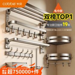 Cabei Towel Rack Bathroom Storage Rack High-End Bathroom Towel Holder Toilet Perforated Integrated Set Hanging Rack