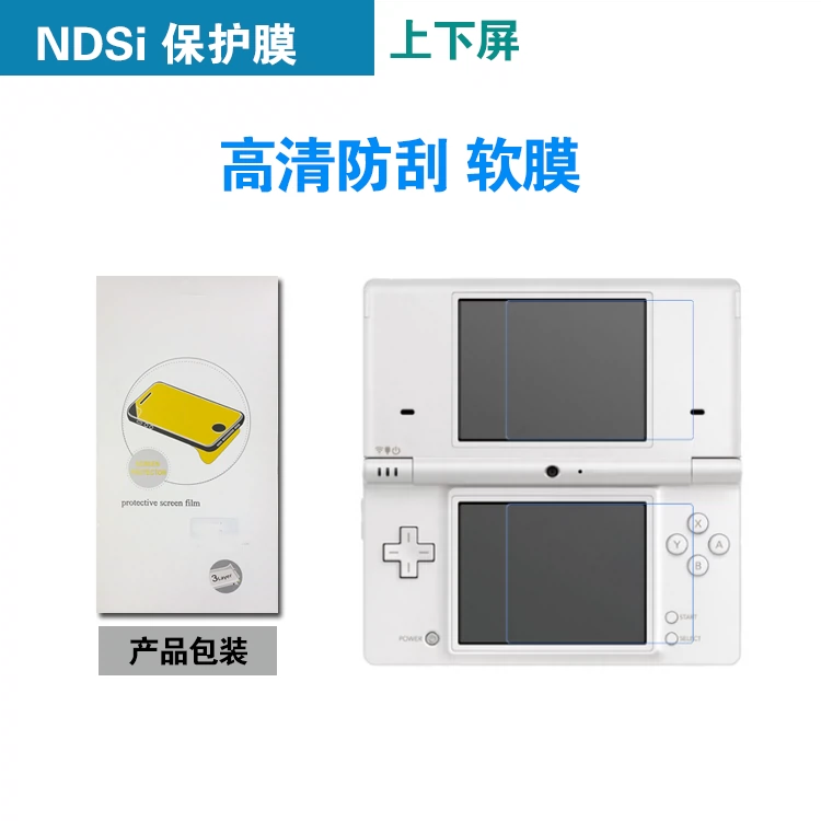 DSi NDSI上下液屏保护膜贴膜任天堂DSi纳米高清防爆软膜上下屏-Taobao