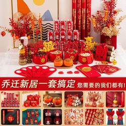 The Joy of Moving into a New Home, a Complete Set of Decorations for the Living Room, New House Moving-In Ceremony Supplies, 2025