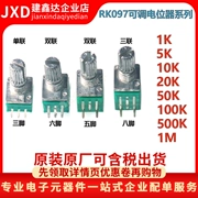 RK097N/RV097G 3/5/6/pin chiết áp đơn và đôi B5K/10K/20K/50K/100K dài 15MM