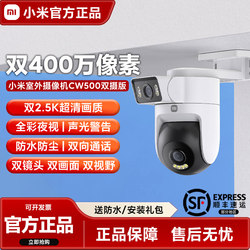 Xiaomi Monitor 360-Degree No Blind Spots Outdoor Cw500 Camera Panoramic High-Definition Night Vision Waterproof Outdoor