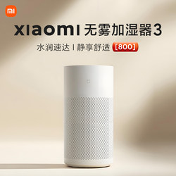 Xiaomi Mijia Mist-Free Humidifier 3-800 for Home Use, Quiet for Bedroom and Living Room, Antibacterial Air for Pregnant Women, Large Capacity