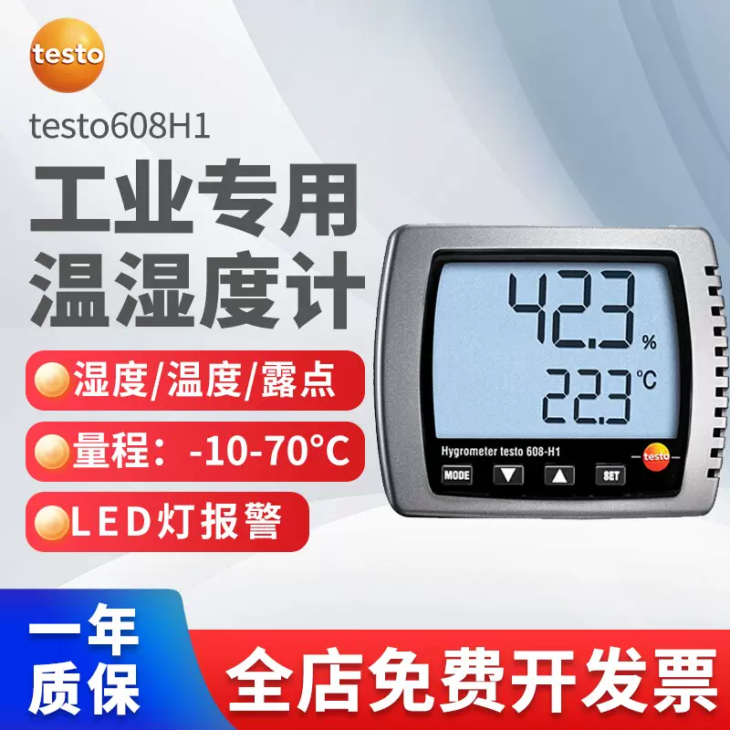 德图testo608-H1/H2数字温湿度计Testo622/623/625/610温湿度仪-Taobao