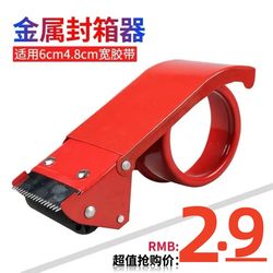 Metal Iron Carton Sealer Hand-Held Half Carton Baler Express Cutter Transparent Tape Plastic Sealing Machine