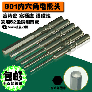 
801 electric screwdriver bit, hexagonal electric screwdriver bit, 5MM electric screwdriver bit, 4C hexagonal electric screwdriver bit