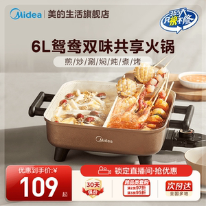 Midea Yuanyang Electric Hot Pot Household Multi-functional Integrated Electric Frying Electric Heat Pot Electric Cooking Pot Non-stick Cooking Machine