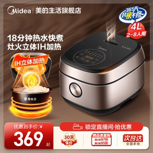 Midea IH rice cooker 4 liters quickly cooking smart multifunctional rice pot official flagship genuine L three -dimensional heating