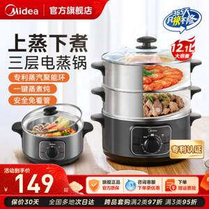 Midea multi -functional home electric steamer kitchen steamer plug -in large -capacity fully automatic multi -layer steamed eggs artifact pot