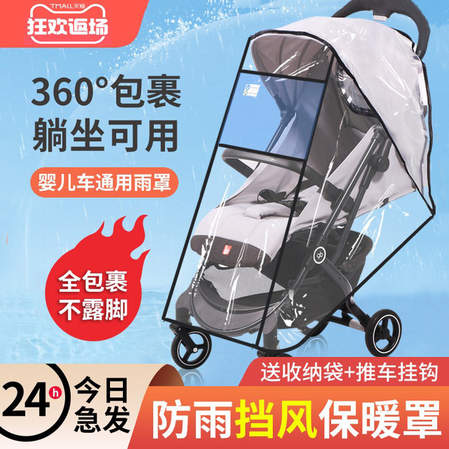 Stroller windshield stroller universal windproof and rainproof cover baby stroller winter warm weather protective cover