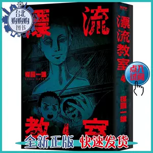 漂流教室- Top 100件漂流教室- 2024年4月更新- Taobao