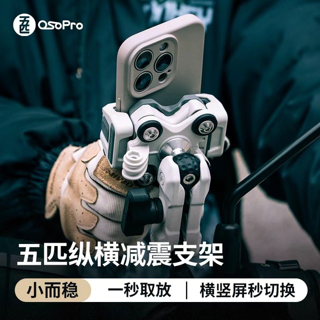 Five-pie osopro motorcycle mobile phone bracket electric vehicle navigation vertical and horizontal bracket shock absorption anti-theft wireless charging