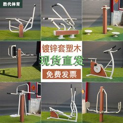 Galvanized Pipe Sleeve Plastic Wood Path Outdoor Fitness Equipment Outdoor Park Community Square Sports New Rural Area