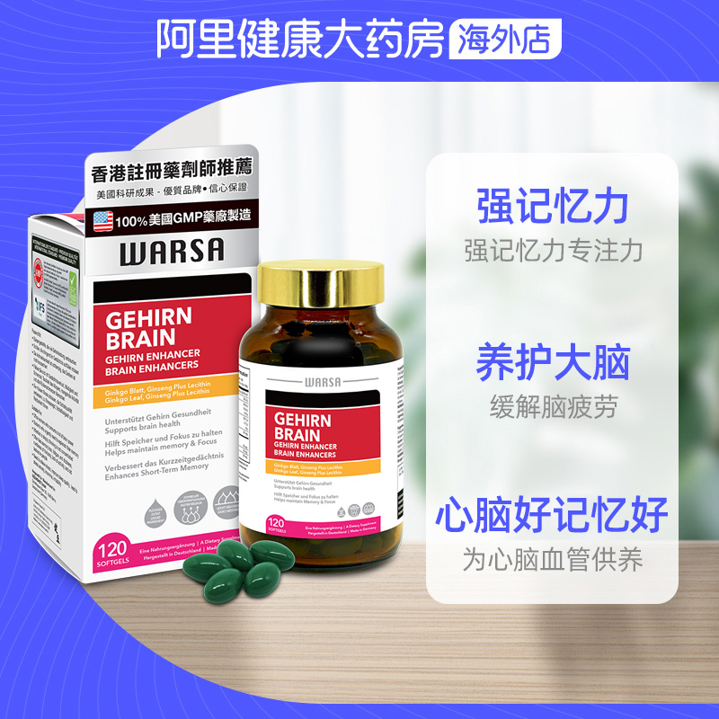 德国进口 中国香港健盈 Warsa 德国华沙 人参脑活素 120粒 多重优惠折后￥208.4包邮包税 88VIP会员可再95折