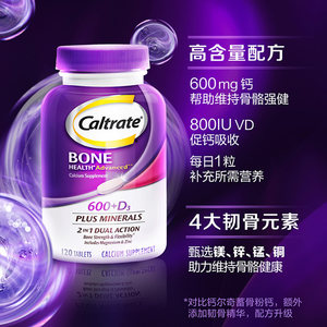 降价！美国进口 惠氏 Caltrate钙尔奇 韧骨小紫瓶 钙+维生素D3复合片120粒