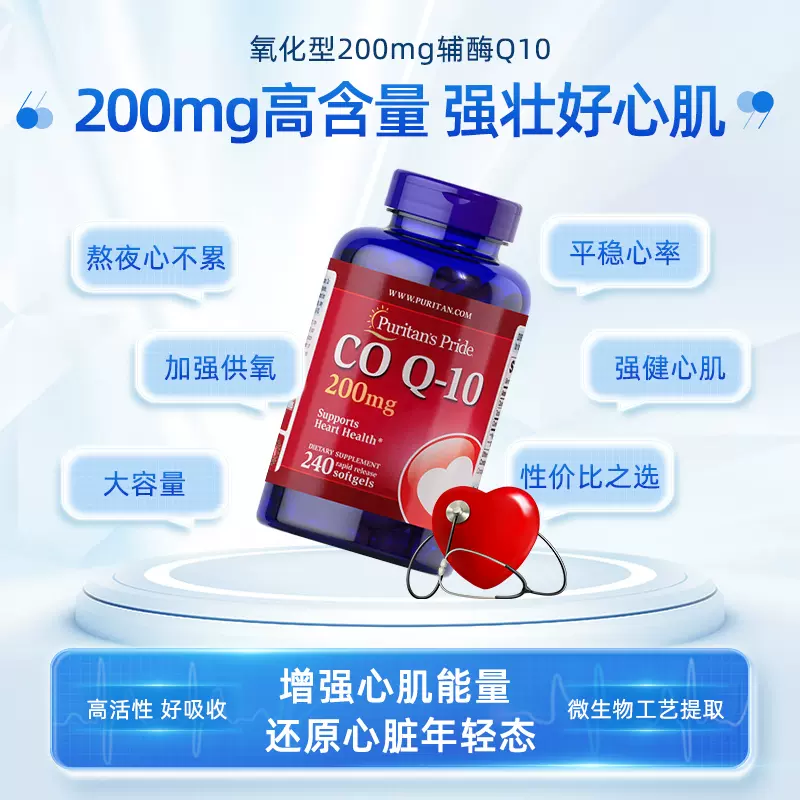 美国进口 Puritan’s Pride 普丽普莱 辅酶Q10软胶囊 200mg*240粒 多重优惠折后￥190.33包邮包税