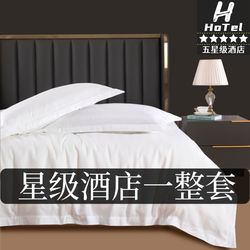 Five-Star Hotel Bedding Set, a Complete Set of Four-Piece Bedding for Hotels and B&Bs, Pure Cotton Bedding Set