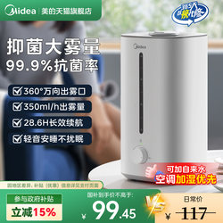 Midea Household Small Humidifier Bedroom Living Room Light Sound Pregnant Women and Infants Large Fog Volume Large Capacity Air Sprayer