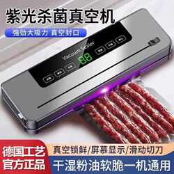 German Vacuum Sealing Machine, Integrated Dry and Wet Food Packaging Machine, Vacuum Sealing Machine, Small Household Fresh-Keeping Machine