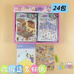 
3D three-dimensional miniature landscaping transparent sticker scene stacked cabin stickers free of cutting handbook material canteen new