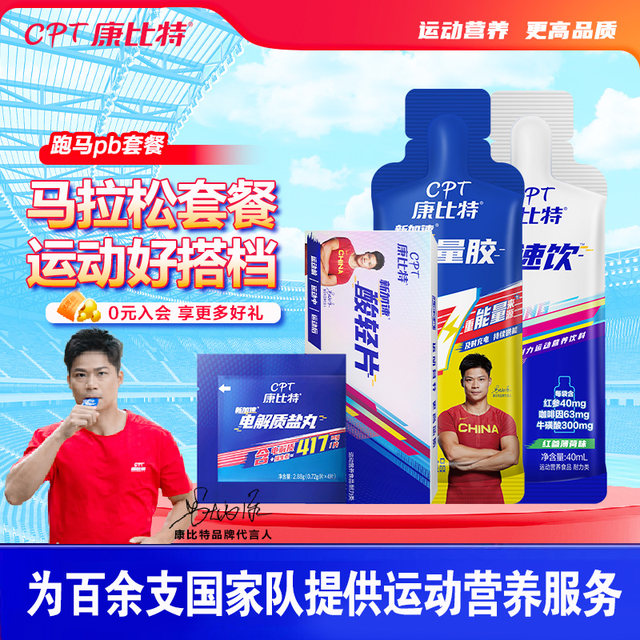 Konbit Energy Glue Marathon Set Race Speed ​​Drinking Acid Light Tablets Running Endurance Outdoor Mountaineering Recharge