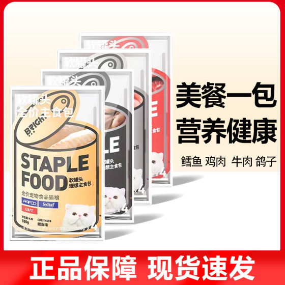 
Brand cat staple food meal package soft canned cat nutrition full price to become kitten milk cake wet food staple food