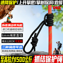 Kanle 6mm Knot Rope for Rock Climbing and Mountaineering, Knot Rope Loop, 1.2m Chicken Claw Rope, Rappelling Protection Auxiliary Rope, Prussian Rope