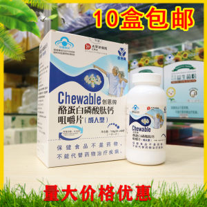 Blue Hat Xinyuanxin brand Chuangen brand casein phosphopeptide calcium chewable tablets (calcium carbonate tablets with high calcium and easy to absorb