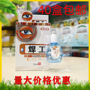 Berbus to help welders with antibacterial nursing liquid eye drops and hydrotomy welders burned welders
