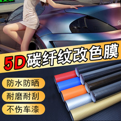 Car Carbon Fiber Black Film 3D Interior Center Console Sticker 5D Pillar Body Top Glossy Matte Color-Changing Film