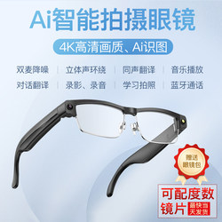 Ai Smart Glasses with 8 Million Pixels, Translation, High-Definition Photography, Audio Recording, Object Recognition, Image Recognition, Bluetooth Calling, and Music Listening