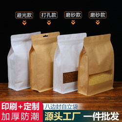 Kraft Paper Bag, Self-Sealing Bag, Transparent Eight-Side Sealing Stand-Up Bag, Frosted Food Packaging Bag, Dried Fruit and Tea Sealing Pouch