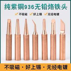 936/938 Universal Pure Copper Soldering Iron Tip, Internal Heating Constant Temperature Soldering Iron Tip, Pointed Tip, Horseshoe Tip, Soldering Station Soldering Iron