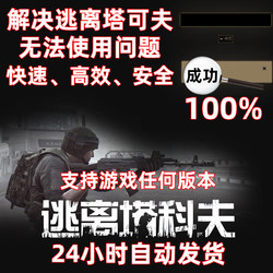 Escape from Tarkov Phone Support. Safe and Fast Resolution for You. Login Issues (No Charge if Unsuccessful)