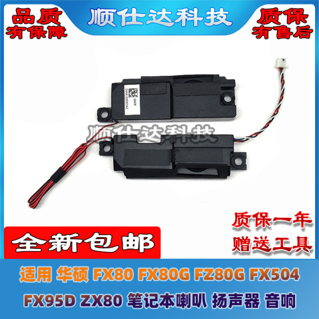 Applicable to ASUS FX80 FX80G FZ80G FX504 FX95D ZX80 speakers speaker speaker audio
