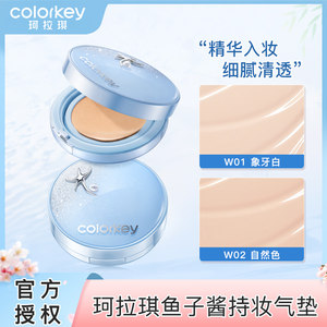 
Colorkey Kelaqi Island Limited Caviar Microdermabrasion Cushion Makeup Nourishment Integrated Delicate Clear Concealer Oil Control