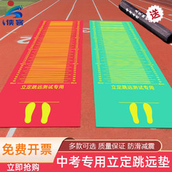 Special Mat for the High School Entrance Exam Standing Long Jump Test, Sports Training Equipment, Home Indoor Non-Slip Mat, Magic Mat, Floor Mat