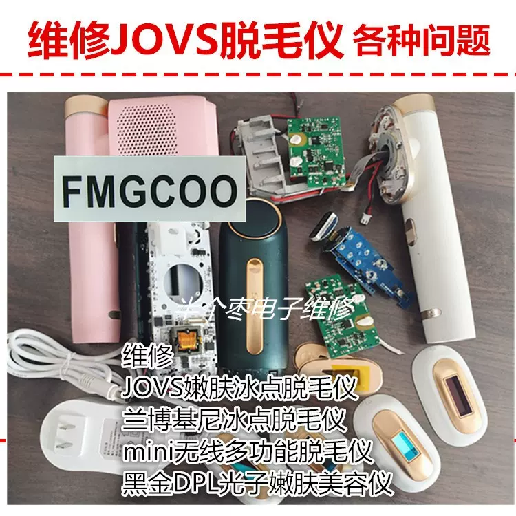 FMGCOO主板用于维修JOVS脱毛仪剃毛器mini脱毛仪美容仪主板电池-Taobao