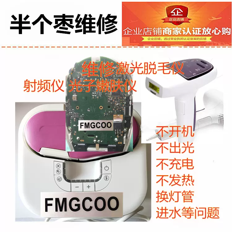 FMGCOO主板用于丝可silkn Flash脱毛仪SensEpil 光子脱毛仪维修-Taobao