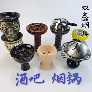 水煙陶瓷煙碗- Top 100件水煙陶瓷煙碗- 2024年4月更新- Taobao
