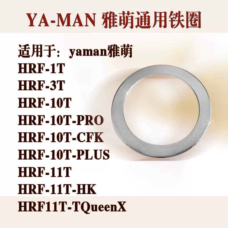 yaman美容仪10t配件金属圈磁环雅萌圆环hrf-1/3/11化妆棉固定铁圈-Taobao