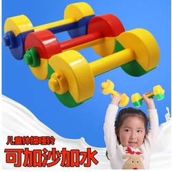 Two-Color Dumbbells That Can Be Filled with Sand and Water, Thickened Plastic Kindergarten Morning Exercise Equipment, Children's Gymnastics and Dance Dumbbells